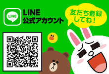 LINE@はじめました！お得な情報をLINEでお届け！